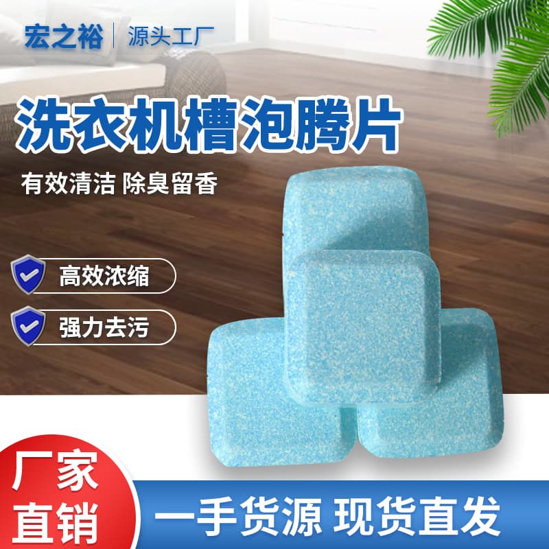 Washing Machine Drum Effervescent Tablets Cleaner, Fully Automatic Drum Type Cleaning Tablets, Strong Antibacterial, Descaling, Stain Removal Cleaning Blocks