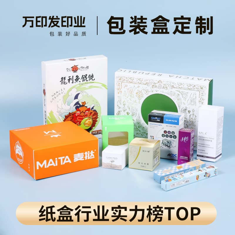 Custom packaging box, color box, window paper box, flip-top box, gift box printing, shipping box customization, empty box, medicine box