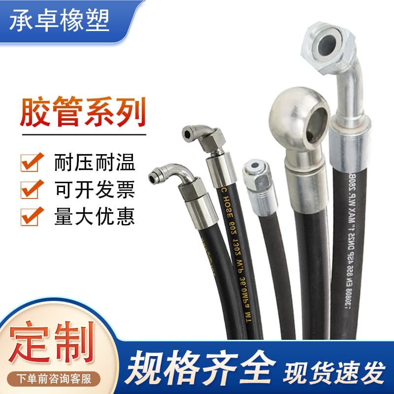 High-pressure hose, hydraulic oil pipe, high-pressure steel wire oil pipe, hydraulic hose, high-pressure steam rubber hose processing and production