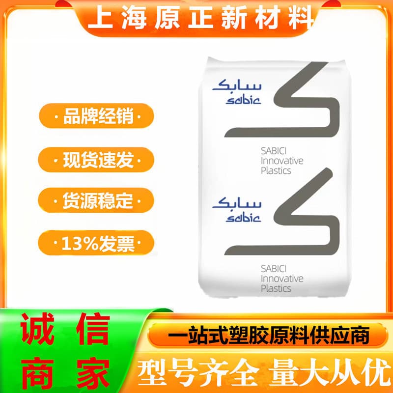 PC Sabic 243R-111 flame retardant grade for industrial applications automotive field electronic electrical lighting applications.