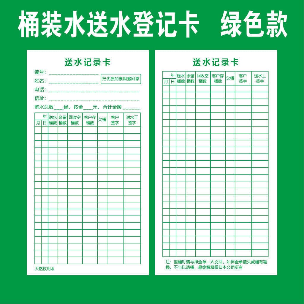 Water shop bottled water delivery registration record card, gray bucket customer proof form card, stapled printing