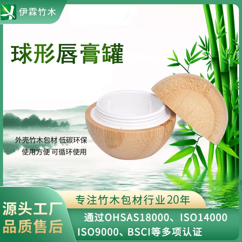 Bamboo spherical lipstick jar packaging material cute mini lip wax lip egg lip mask portable lipstick box manufacturer cosmetics