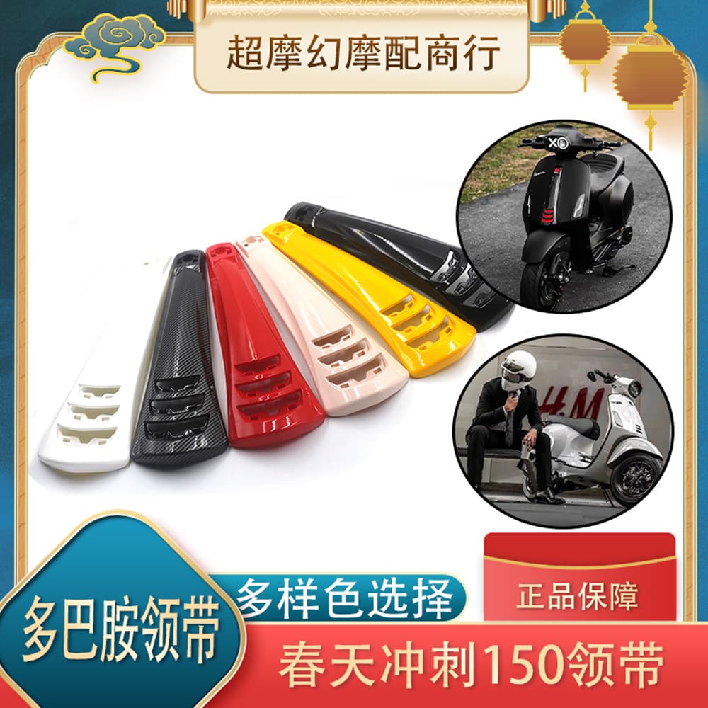 Vespa Motorcycle Modification Accessories Tie Clip Spring Sprint 150 GTS300 GTV6 Day Horn Cover