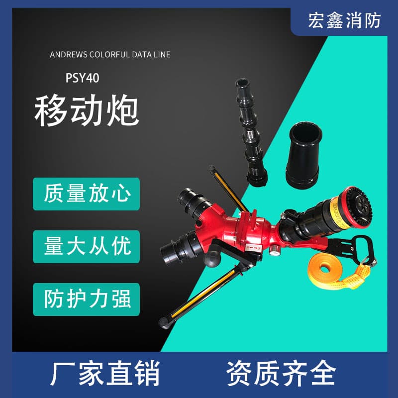 Factory New Model Mobile Monitor PSY8WB Fire Self-Oscillating Mobile Hydraulic Self-Oscillating Fire Monitor Portable