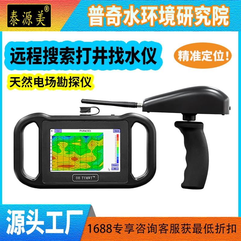 Foreign trade version TYM-RS Taiyuanmei remote search water finder Multifunctional Ground Water