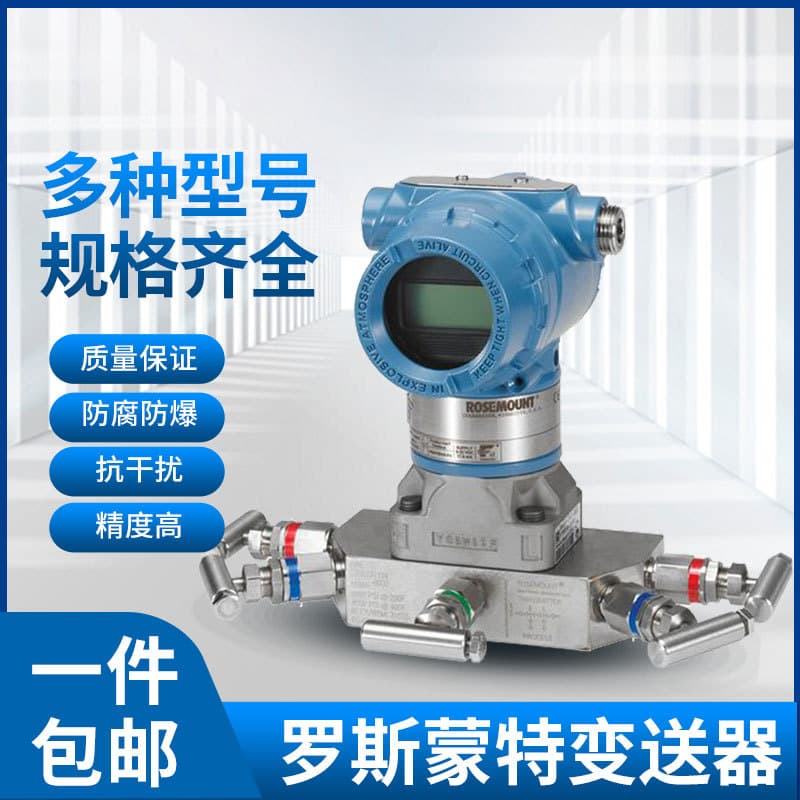Supply Rosemount transmitter Beijing Far East pressure differential pressure transmitter 3051GP1/DP1/DG1