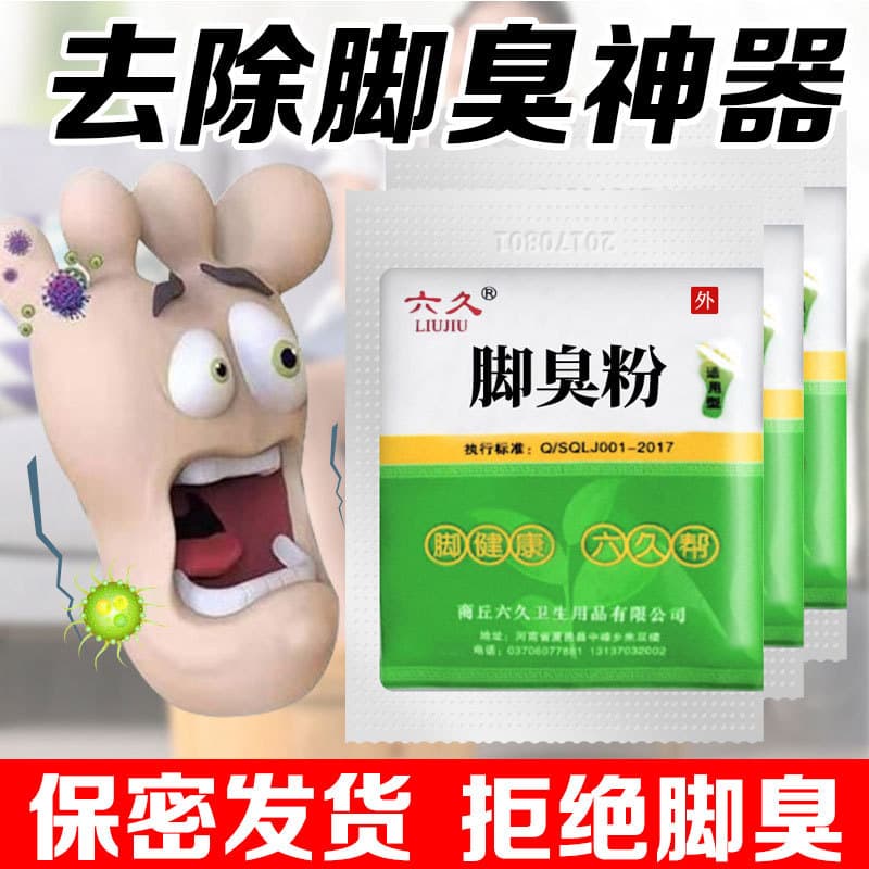 Liujiu Foot Odor Powder removes foot odor, sweat, and itch, deodorizes shoes and socks, foot soak powder, manufacturer drop shipping.