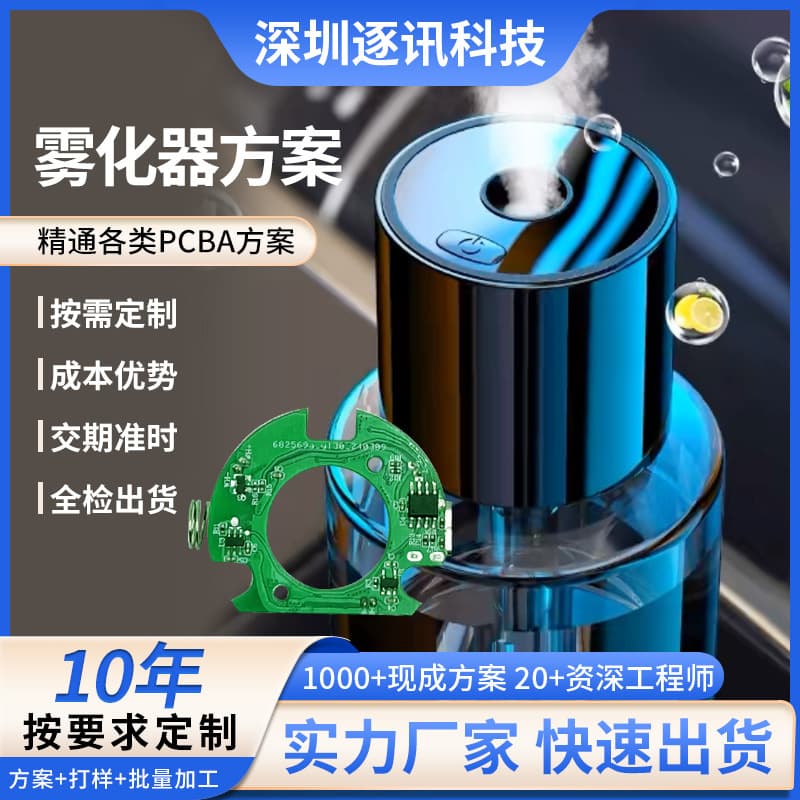 Humidifier Aromatherapy Atomizer PCBA Circuit Board Solution Development IoT Circuit Board App Control Board Design