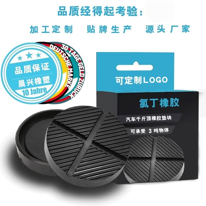 Cross-border Car Jack Rubber Support Block Anti-Slip Protective Pad