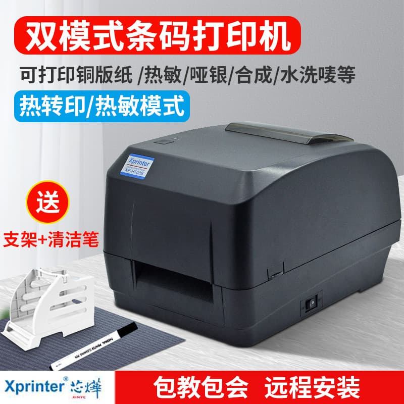 Xinye H500B Thermal Transfer Barcode Printer for Washable Care Labels, Jewelry Tags, and Dedicated Label Printing