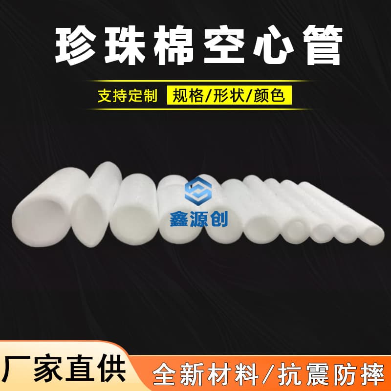 Pearl cotton EPE hollow tube foam tube round foam tube steel bar protective cover cosmetic bottle mouth anti-collision and shockproof