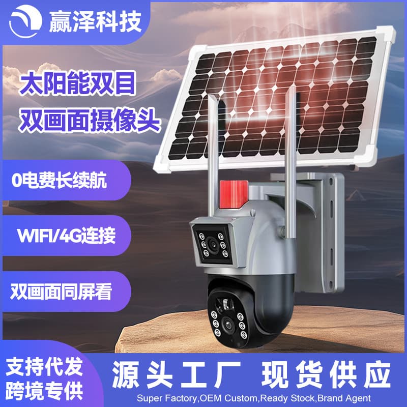 Cross-border solar surveillance camera dual-screen indoor and outdoor no electricity no network home 4G gun ball HD camera