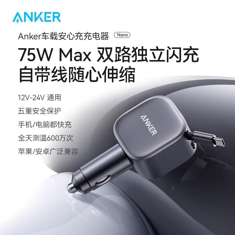 ANKER Car Charger Cigarette Lighter Plug with Retractable Cable 75W Dual USB-C Fast Charging