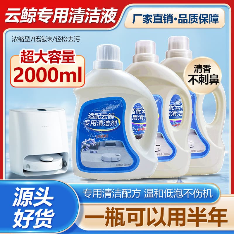 Adapted to Cloud Whale J3 Cleaning Liquid J1 Sweeper Accessories White Whale J2 Sweeping and Mopping Robot Floor Special Cleaning Liquid