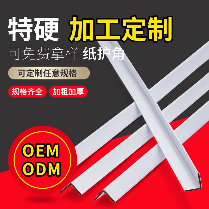 Customizable 30*30*3mm L-shaped paper corner guards, hardened and thickened, for wholesale logistics packaging.