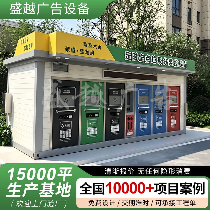 Smart Waste Sorting House for Household Garbage Fixed-Point Drop-off and Recycling Station in Residential Communities, Streets, and Neighborhoods