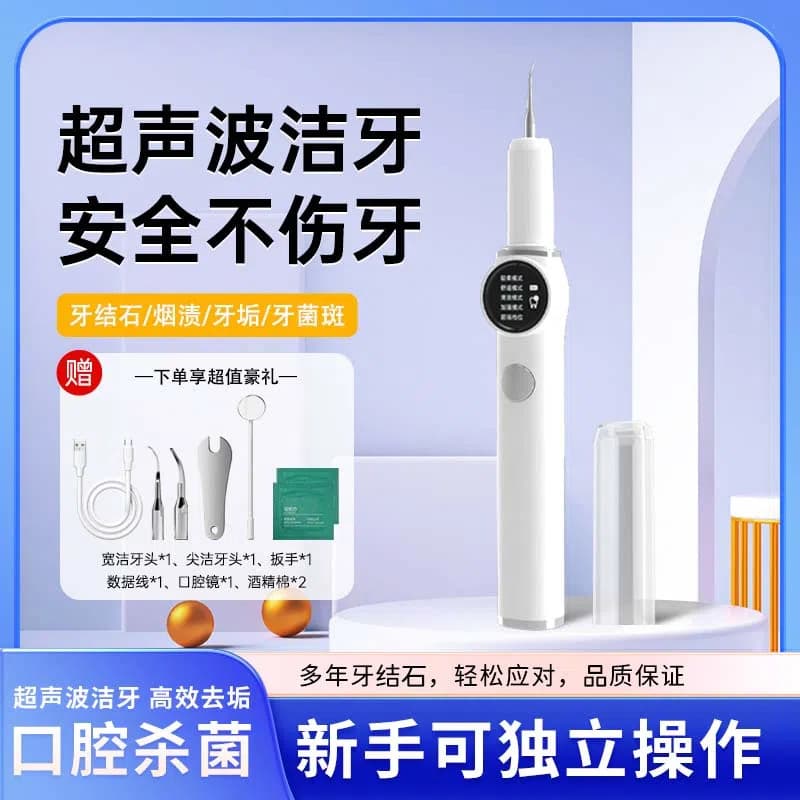 Cross-border Ultrasonic Dental Scaler and Irrigator for Home Disinfection, Tartar and Stain Removal Device