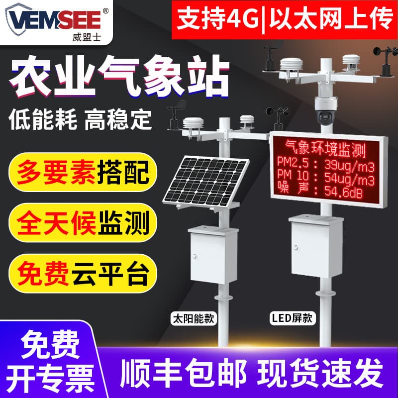 Campus Weather Station Small Automatic Weather Station Remote Weather Monitoring Field Integrated Smart Agricultural Weather Station