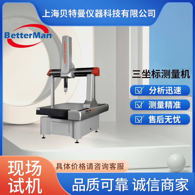Hexagon Coordinate Measuring Machine Fully Automatic Three-Dimensional Measuring Instrument SEREIN CMM Deposit
