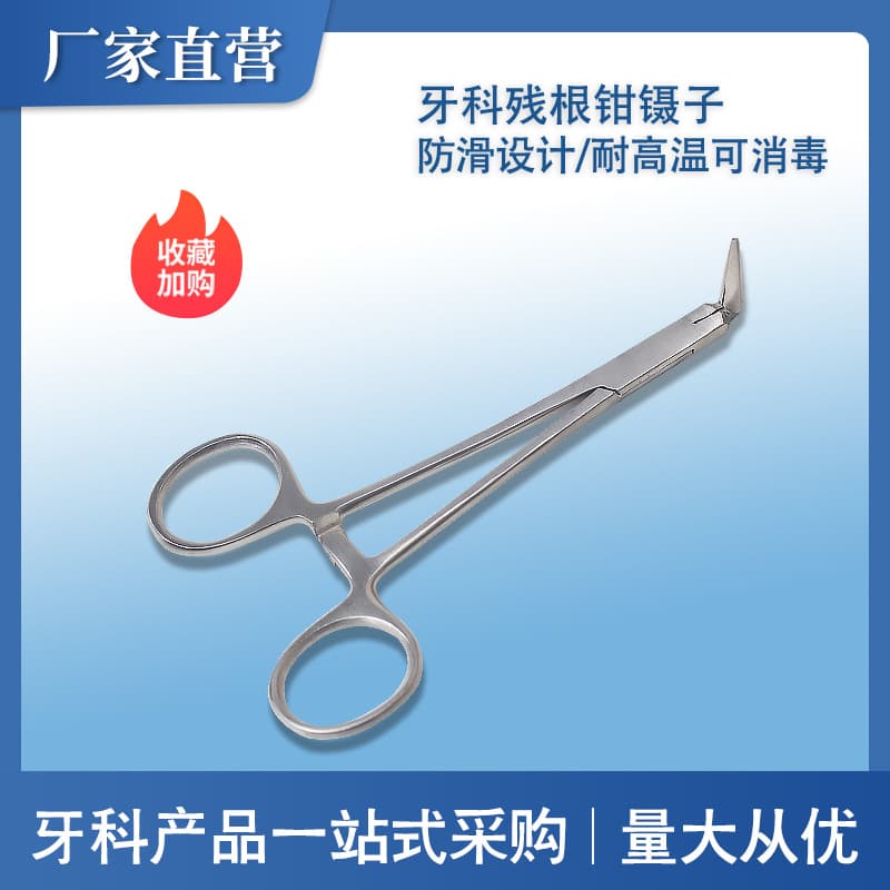 Cross-border Dental Root Fragment Forceps Root Fragment Tweezers Broken Root Tooth Root Forceps Wisdom Tooth Extraction Minimally Invasive Extraction Forceps