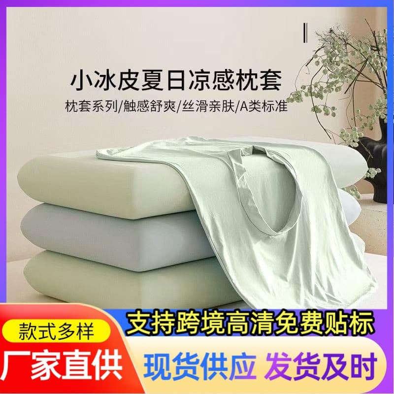 Small Ice-Cool Air Conditioning Ice Silk Pillowcase, Summer Cool Memory Foam Pillowcase, High Elasticity Magic Pillowcase, Universal Shape