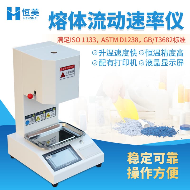 Melt Flow Index Tester, Integrated Plastic Quality and Volume Method, Petrochemical Melt Flow Rate Tester