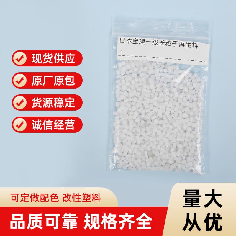 POM manufacturer in-stock direct sales wholesale, Japan Polyplastics first-grade long pellets, recycled material.