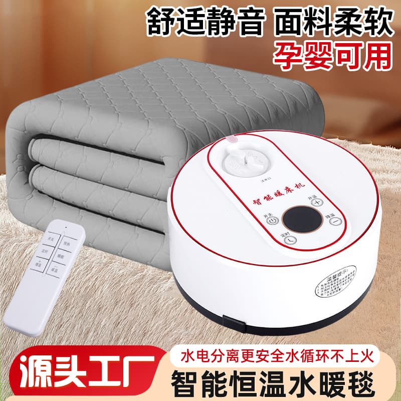 Home water-heated blanket, single/double size, water-circulating electric hot water blanket with hose, main unit, intelligent constant temperature electric heating blanket