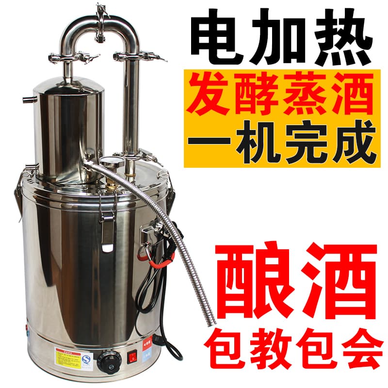 Free shipping home brewing equipment, fully automatic brewing machine, roasting liquor setup, integrated fermentation and distillation, electric liquor still