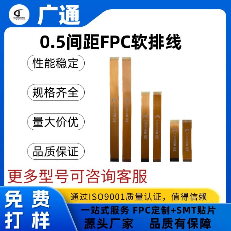 FPC Soft Ribbon Cable 0.5mm Pitch 6P/60P Full Range Single/Double-Sided Same/Different Direction Gold Finger Flexible Circuit Board
