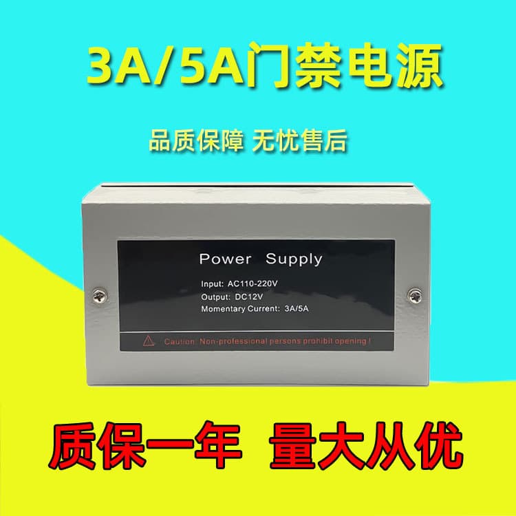 Access Control Power Supply 12V 3A/5A, Access Control Power Supply, Dedicated Power Supply for Dynamic Face Recognition Machines