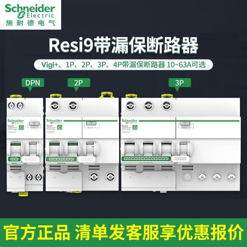Schneider R9 circuit breaker with residual current protection 4PC63A, household main switch with residual current protection