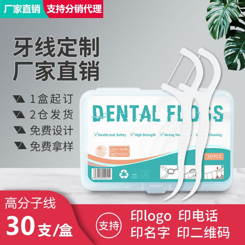 30-Piece Box Dental Floss Picks, Polymer Portable Home Toothpick Wholesale Disposable Floss Custom Dental Gift