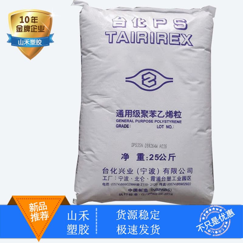 GPPS Ningbo Taifa GP535N Transparent White Base Food Grade Polystyrene