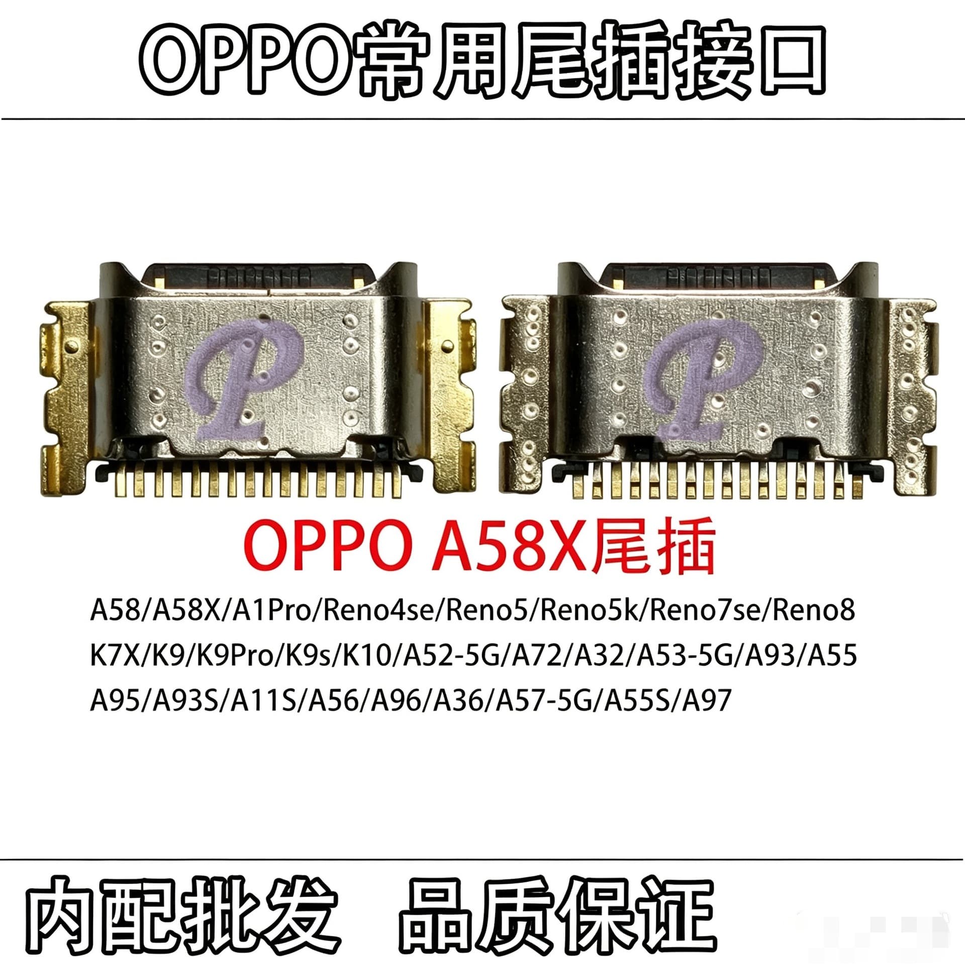 Suitable for OPPO A58 A97 A96 A57 A56 A53 A36 K10 Reno8/7SE tail plug interface
