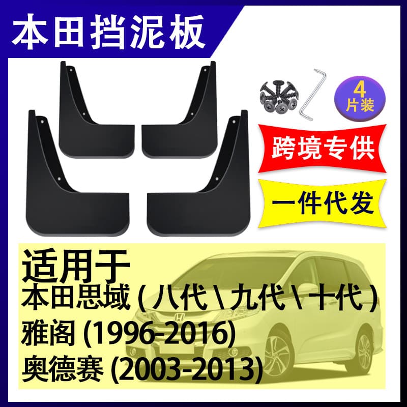Suitable for Honda Civic Accord Odyssey Car Modification Accessories Soft Rubber Fender Fender