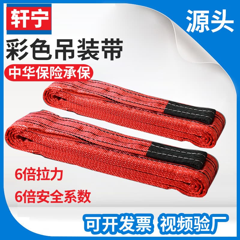 Cross-border Wholesale 6x Pulling Force Color Lifting Belt Thickened Color Lifting Sling