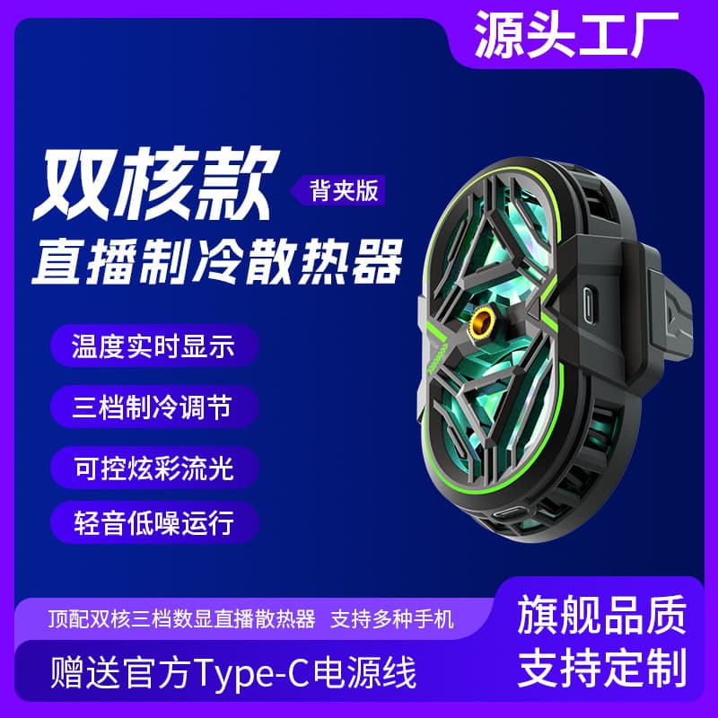 New RS3 Mobile Phone Heat Sink Radiator Luminous Dual Core Three Levels Digital Display Semiconductor Cooling Ultra Quiet