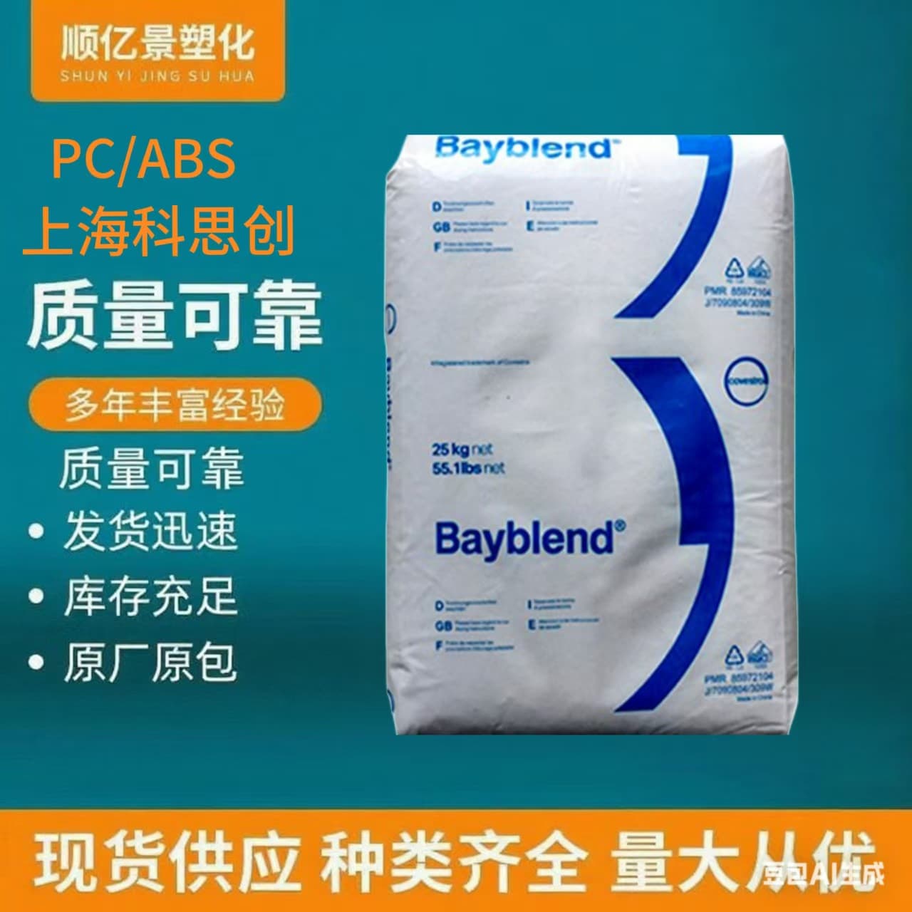 Covestro FR3010 Flame Retardant PC/ABS High Flow High Gloss Easy-to-Mold Automotive, Home Appliance, and Electric Alloy Components