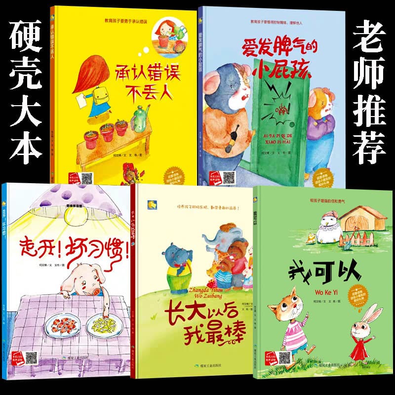 Hardcover hard cover picture book story book kindergarten small class large middle class large class children hard cover picture book wholesale 3-6 years old