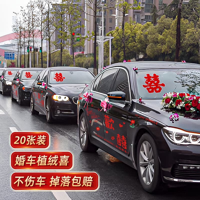 Xi Character Static Cling Stickers for Wedding Car Decoration, Bridal Procession Car Decals, High-End Wedding Escort Car Decorations