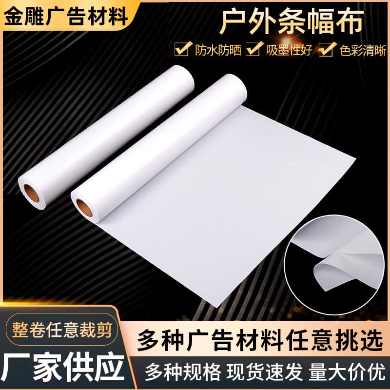 Outdoor banner cloth photo cloth, high-definition hanging painting banner printing material, photo printing advertising cloth manufacturer wholesale.