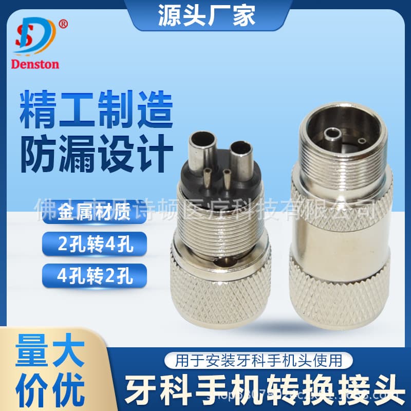 Dental Material Dental Instrument High-Speed Handpiece Conversion Adapter 4 to 2 Connection