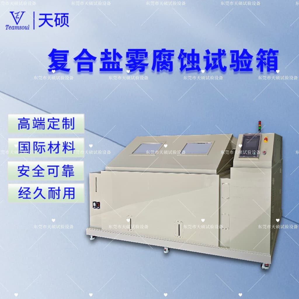 Tianshuo Brand Composite Salt Spray Cyclic Test Chamber In Stock Manufacturer Production Dry Wet Atmosphere Custom SYTH-200