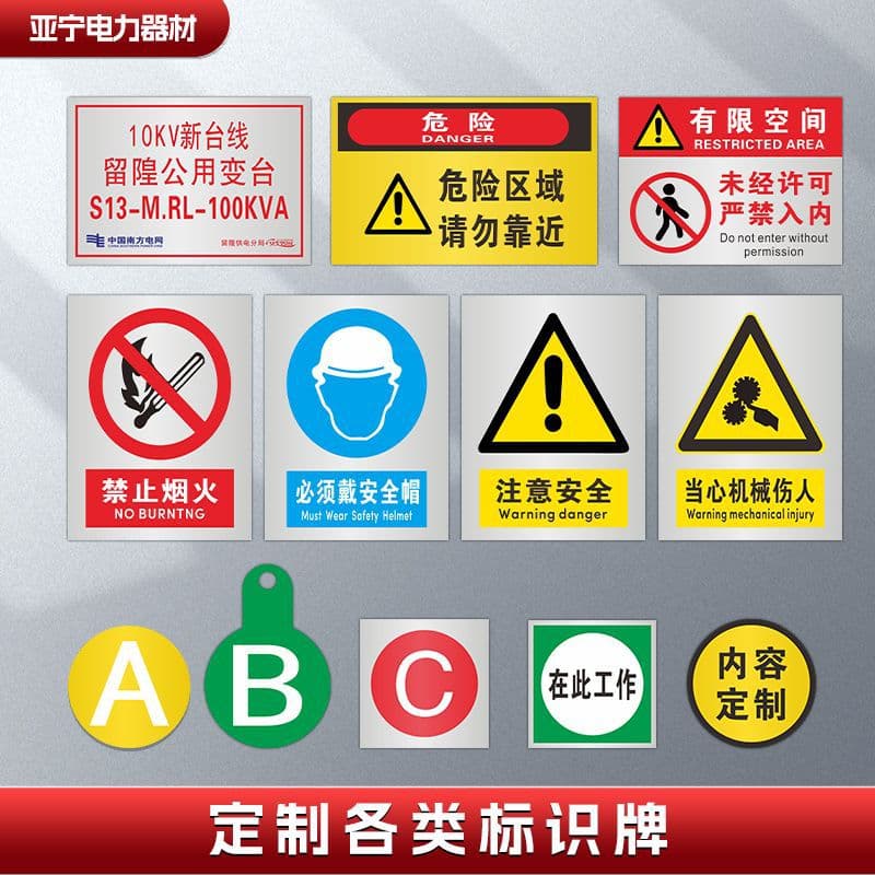 Customized signage: aluminum plate, stainless steel safety warning signs, acrylic enamel, PVC pole number plates, cable identification signs.