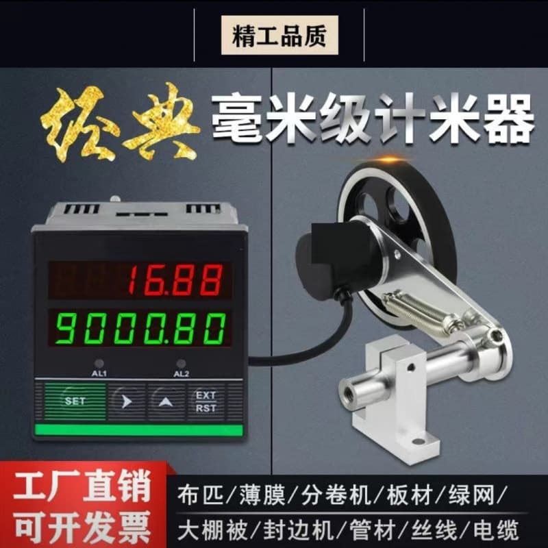 Edge Banding Machine Meter Wheel Type High Precision Intelligent Meter Counter Fabric Inspection Machine Tachometer Compatible with Counter