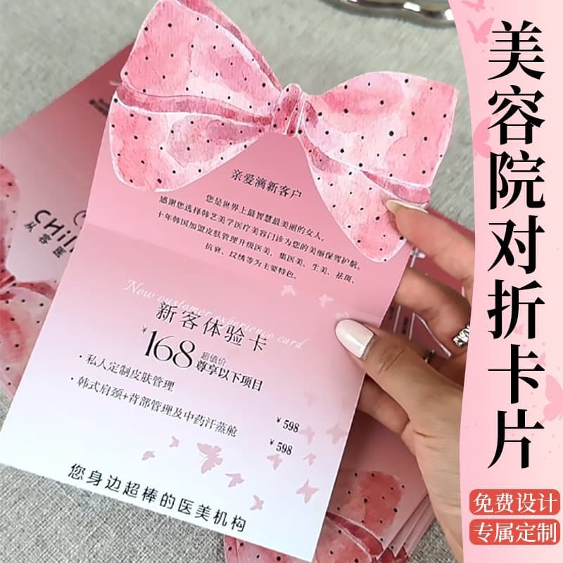 Beauty Salon Customer Acquisition Experience Card Printing, Medical Aesthetics Opening 50% Off Invitation, Skin Management Project Promotion