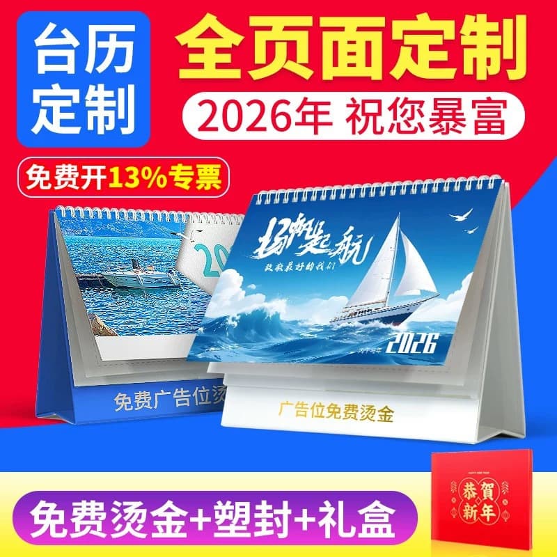 2026 Horse Year Custom Calendar, Corporate Advertising Calendar Customization, Business Calendar Wholesale Manufacturer