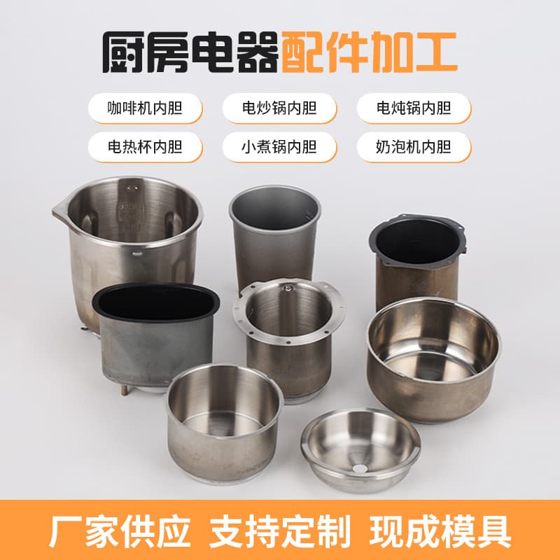 304 Stainless Steel Electric Steamer, Electric Hot Pot, Instant Noodle Pot, Coffee Maker, Milk Frother Inner Pot, Kitchen Appliance Accessories
