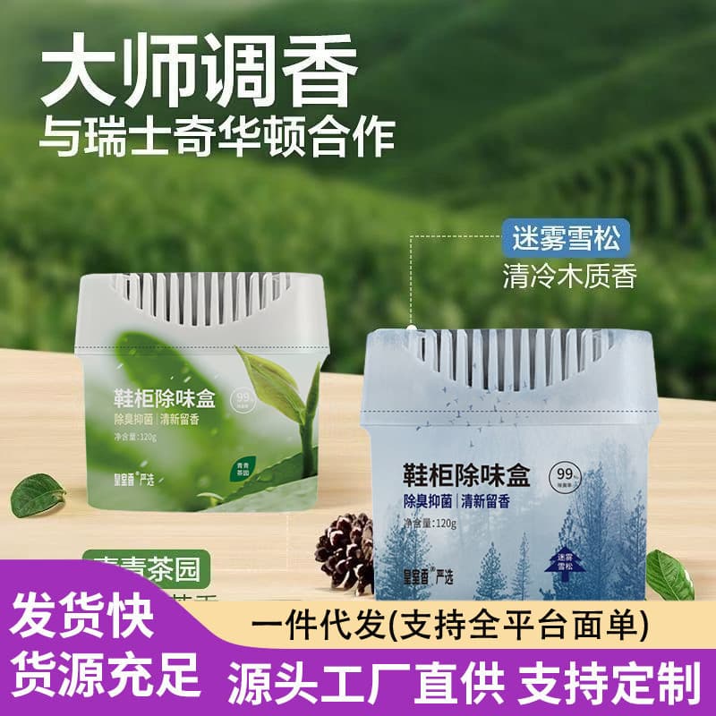 Shoe Deodorizing and Odor Removal Box, Shoe and Sock Odor Eliminator, Sneaker Anti-Odor, Selected Shoe Cabinet Odor and Bacteria Inhibitor